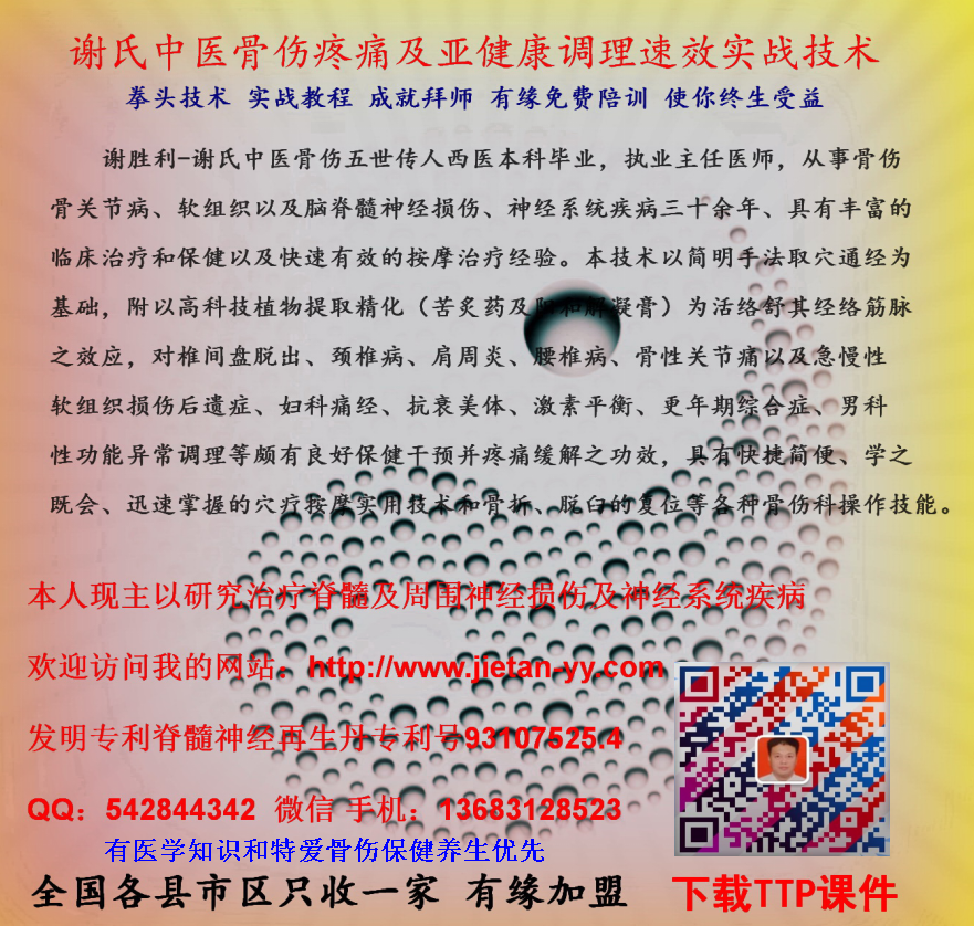 骨伤颈肩腰腿痛亚健康调理技术
